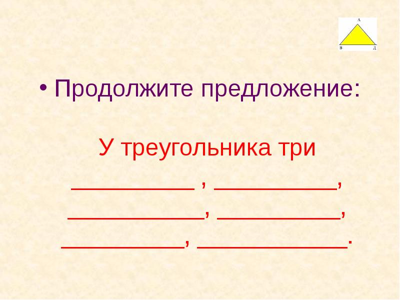Продолжите предложение юноша говорил мало чтобы получились. Продолжи предложение. слайд продолжи предложение. конкурс « продолжи предложение».