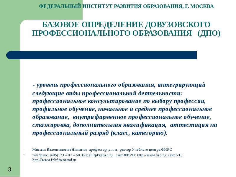 Всошик ирро. Федеральный институт развития образования. Федеральные институты развития. ФИРО СПО. ИРО методы развития образования.