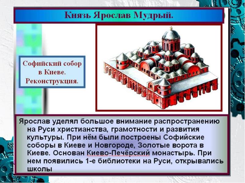 6 класс презентация русь при ярославе мудром