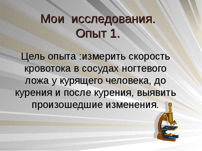 Измерение скорости кровотока в сосудах ногтевого ложа. Скорость кровотока ногтевого ложа. Измерение скорости кровотока в ногтевом ложе. Изменение скорости кровотока в сосудах ногтевого ложа.