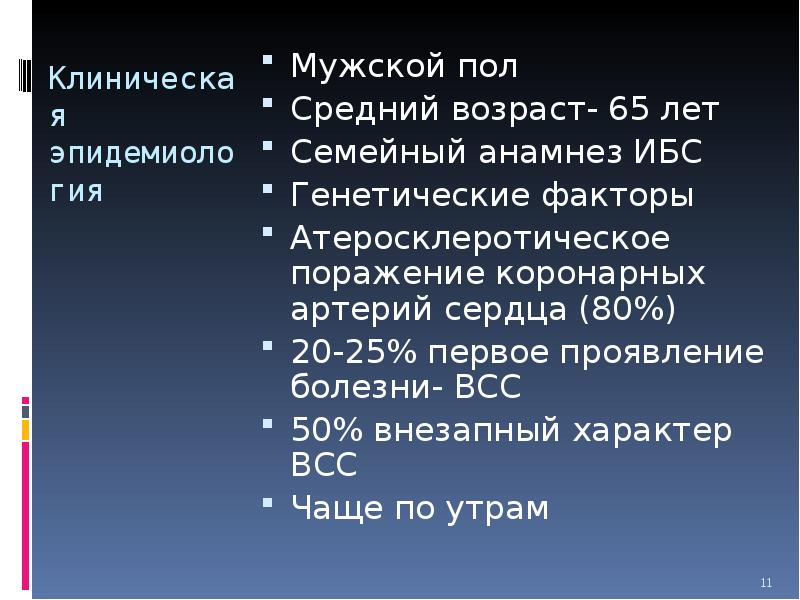 Синдром внезапной сердечной смерти презентации