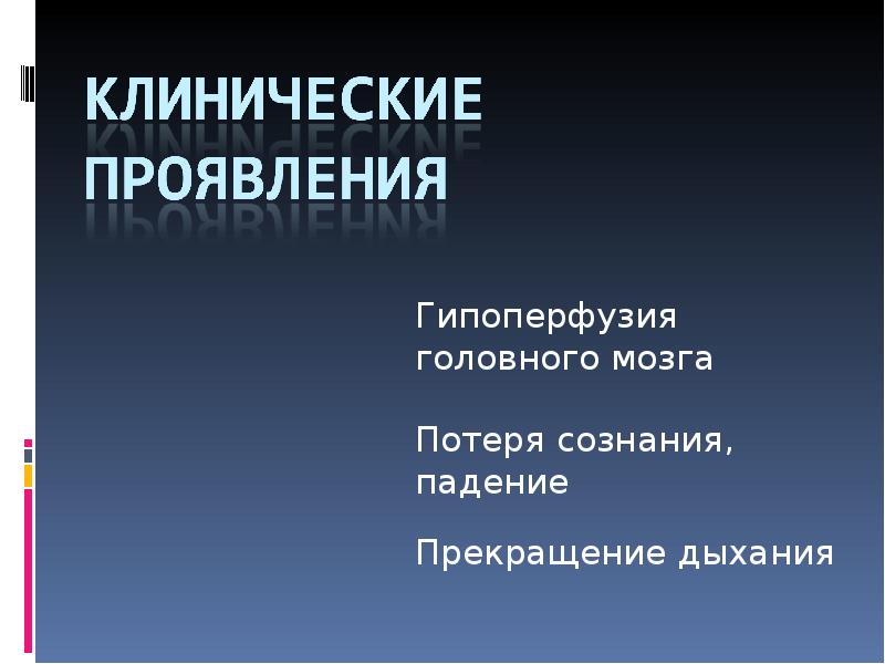 Синдром внезапной сердечной смерти презентации