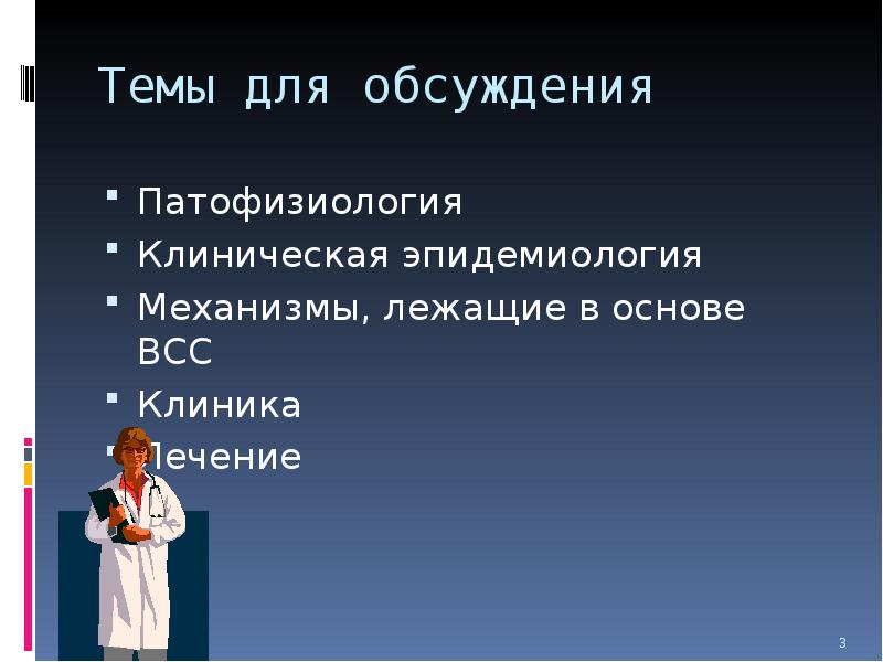 Синдром внезапной сердечной смерти презентации