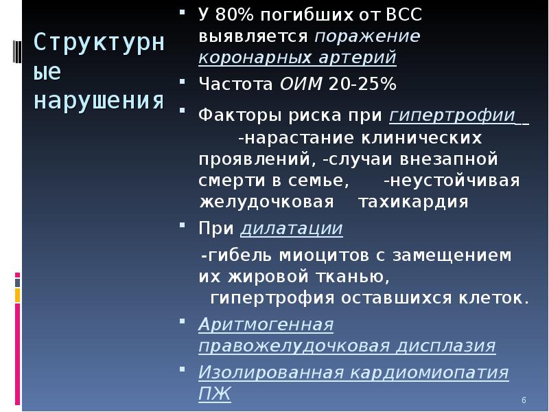 Синдром внезапной сердечной смерти презентации