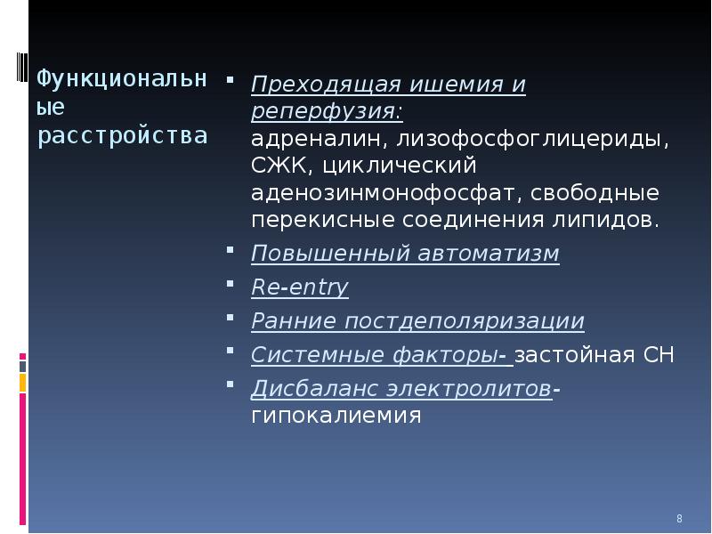 Синдром внезапной сердечной смерти презентации