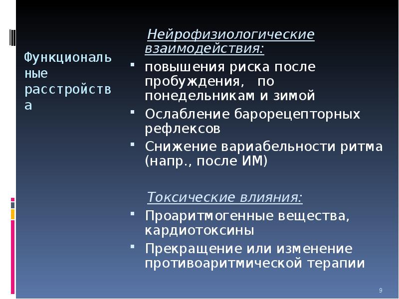 Синдром внезапной сердечной смерти презентации