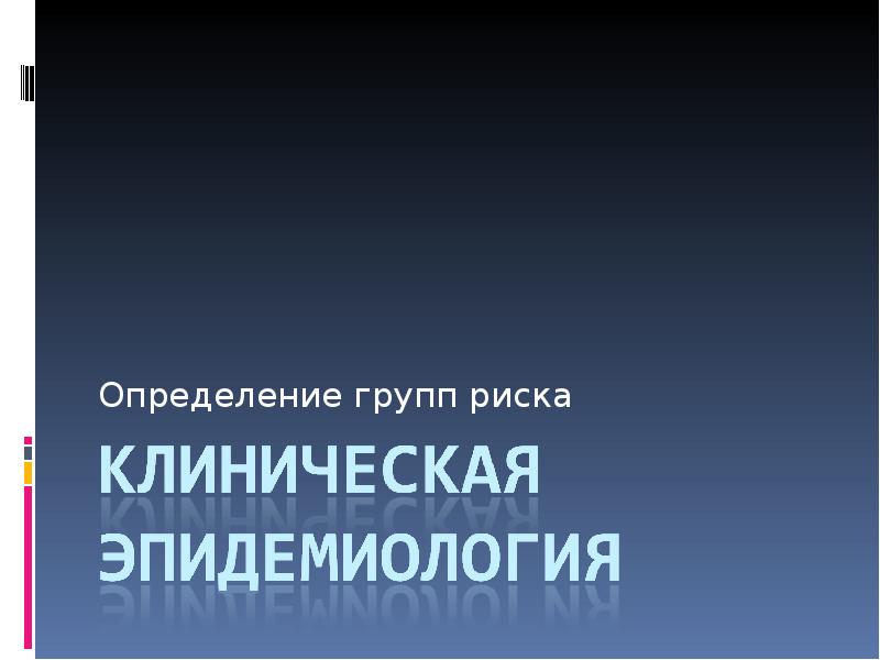 Синдром внезапной сердечной смерти презентации