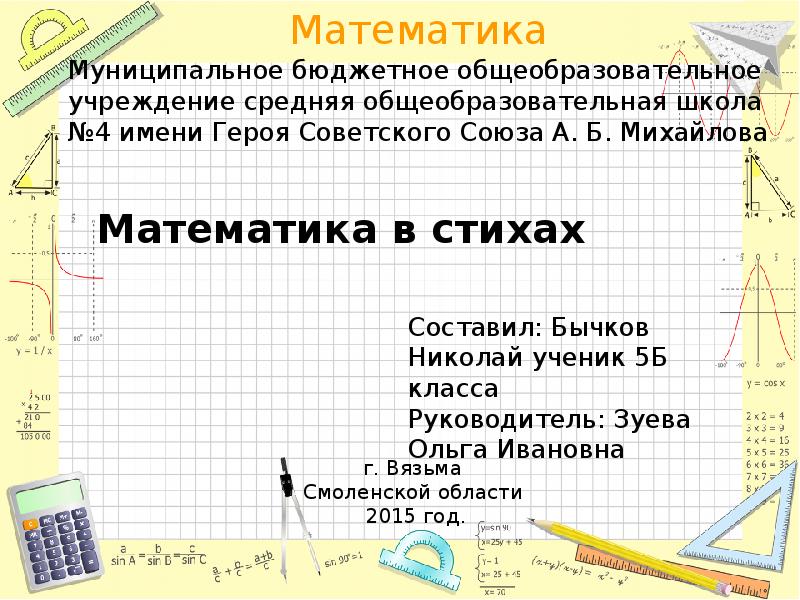 Доклад по математике 5 класс