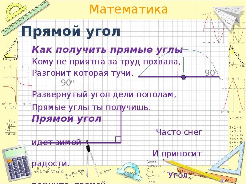 Угол математика 5. Углы в математике. Загадки про углы по математике. Стих про угол. Загадка про угол.