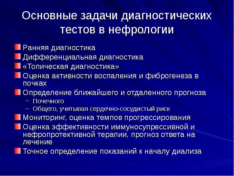 Методы лучевой диагностики в нефрологии презентация