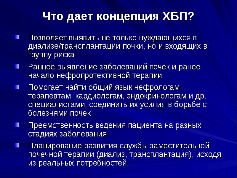 Хбп презентация госпитальная терапия