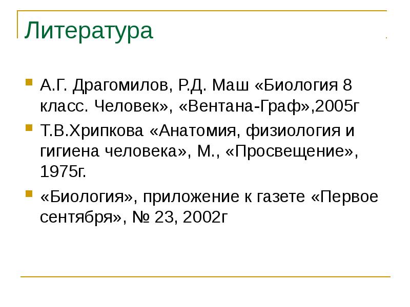 Витамины презентация 8 класс биология драгомилов