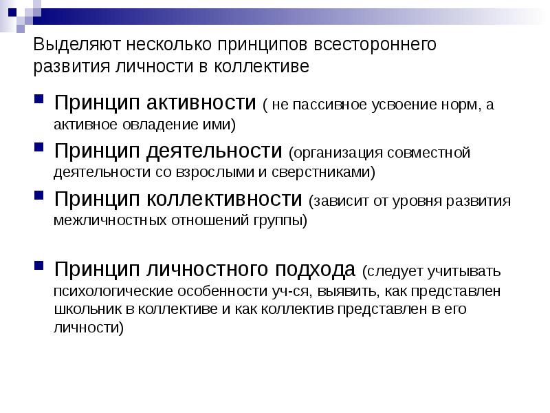 Много принципов. Принцип всестороннего развития. Теория всестороннего развития личности. Принцип всестороннего и гармоничного развития личности. Принцип всестороннего развития личности Общие принципы.