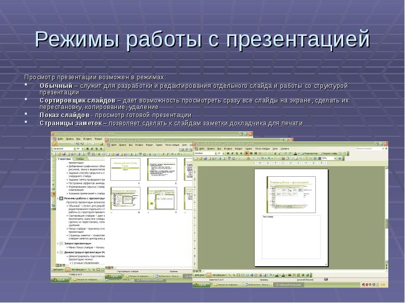 Режим обычный в презентации