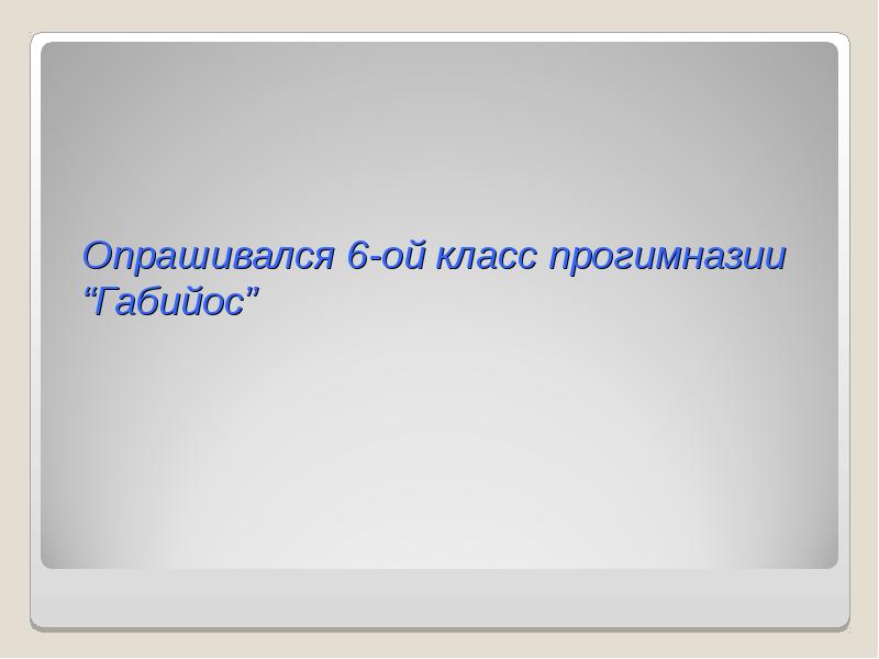 Нужны ли знания современному человеку