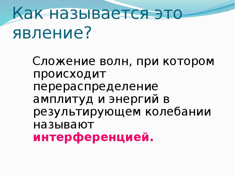 Презентация на тему световые волны 11 класс