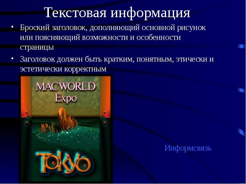 Броское название. Броский Заголовок. Текстовая информация фото.