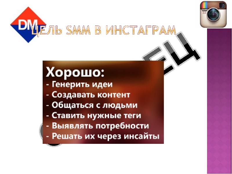 Презентация про инстаграм