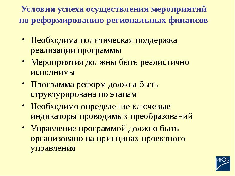 Должна мероприятия. Охарактеризуйте условия, необходимые для реализации реформы.. Условия необходимые для реализации реформы здравоохранения. Реформы системы здравоохранения в России. Условия необходимые доля реалищации реформы здравоохранения.