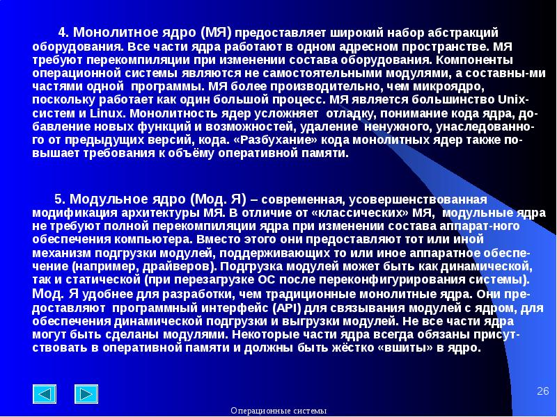 Компонентами операционной системы является. Монолитное ядро операционной системы. компоненты операционной системы. операционная система на основе монолитного ядра. монолитное ядро примеры.