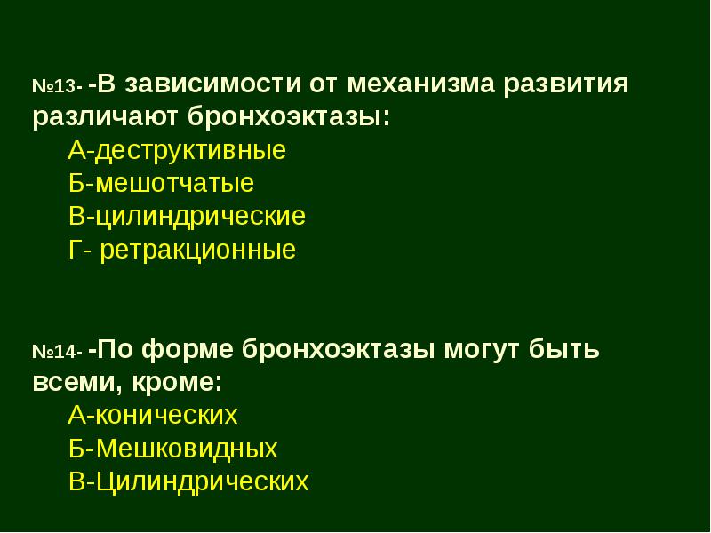 Болезни органов дыхания презентация патанатомия