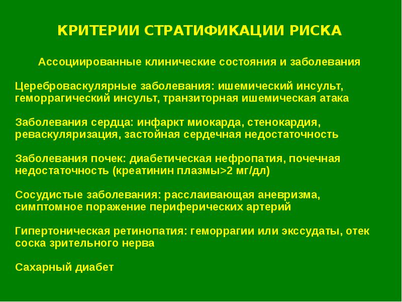 Ассоциируемые клинические состояния это. Ассоциированные клинические состояния. Ассоциированные клинические состояния при гипертонической болезни. Транзиторная ишемическая атака лечение.