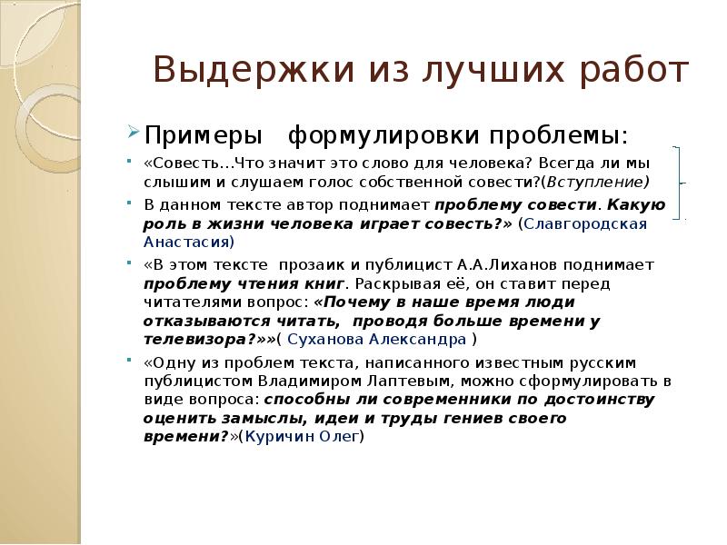 Ошибки совести. Примеры хорошей формулировки проблемы. Совесть актуальность. Проблема совести. Формулировка это значит.