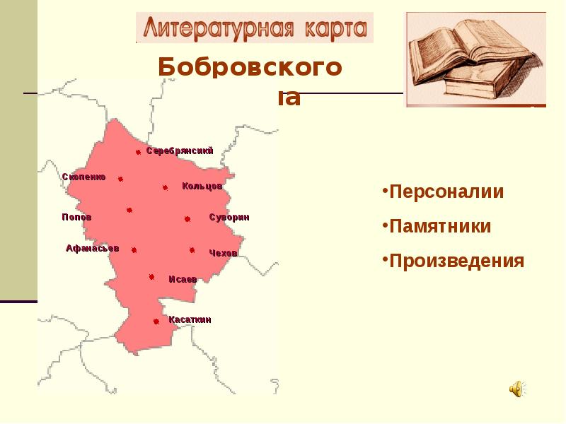 Литературная карта воронежа