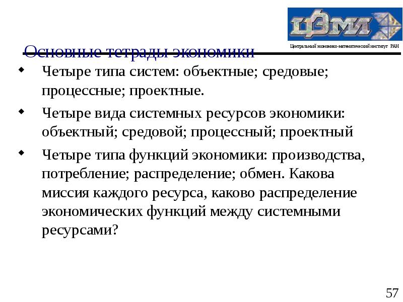 Системная экономика. Системная экономика Клейнер. Продавец роль в экономике. Какова основная задача посредников.