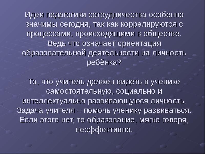 Технология педагогика сотрудничества презентация