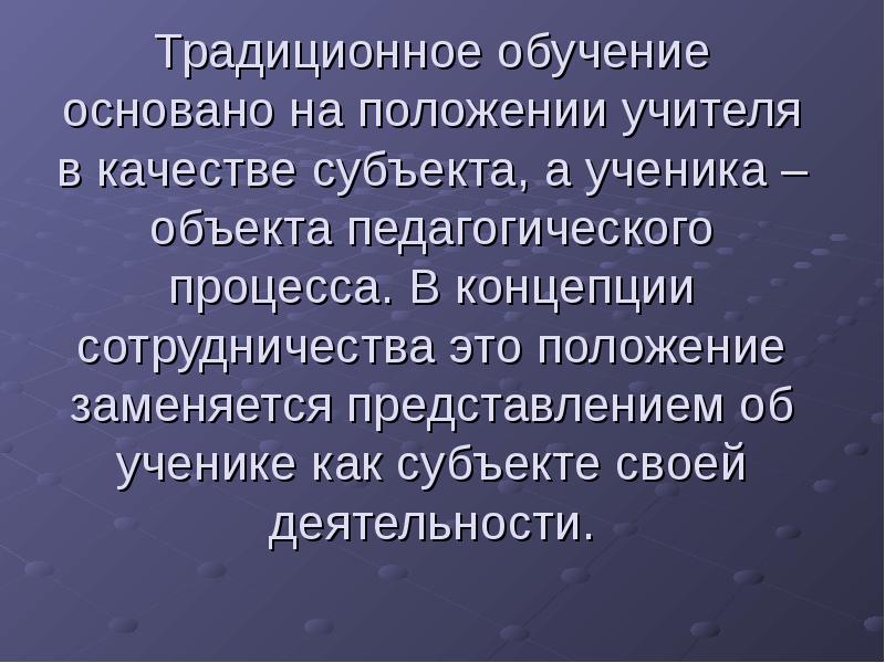 Традиционное обучение. Традиционное образование. Традиционное обучение положение учителей. Основоположники традиционного обучения.