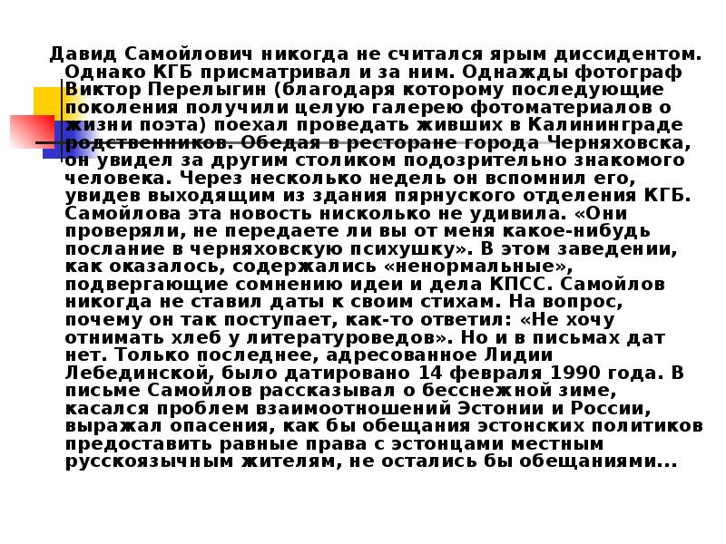 Давид самойлов биография презентация 6 класс