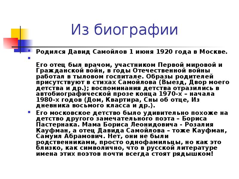 История создания стихотворения выезд. История создания стихотворения выезд