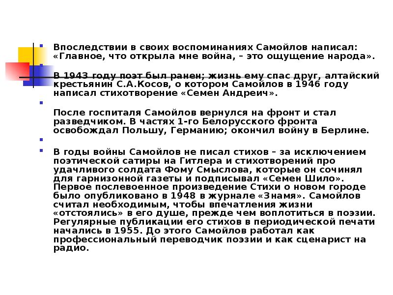 Давид самойлов биография презентация 6 класс