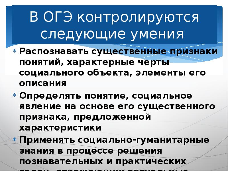 Социальный контроль план по обществознанию огэ