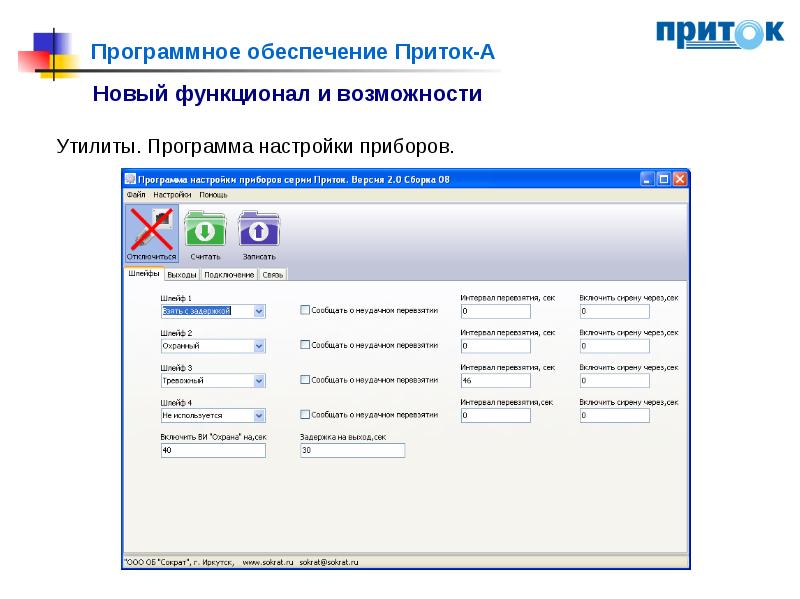 Настроить программное обеспечение. Возможности утилиты. Утилита возможности. Программа приток. Настройка программного обеспечения.