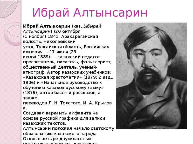 Философия образования ибрая алтынсарина модель білімді адам презентация