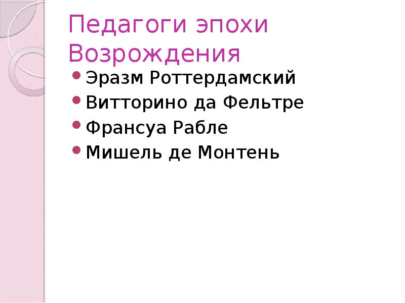 Какие упражнения включил витторино да фельтре в план школы