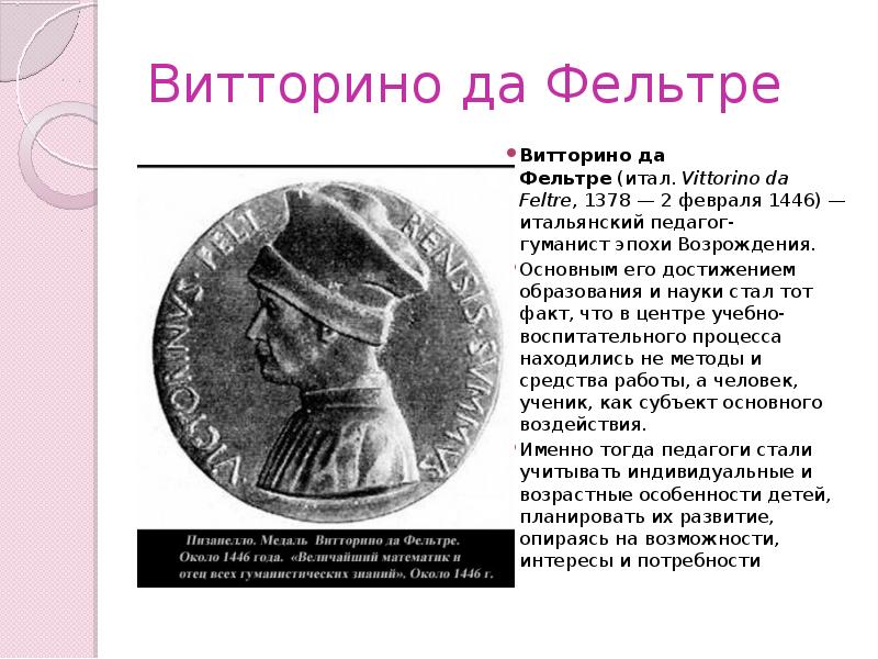 Какие упражнения включил витторино да фельтре в план школы