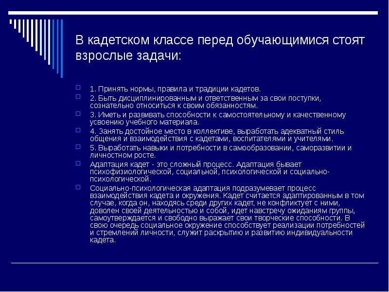 Психологическая характеристика для кадетского училища образец 4 класс