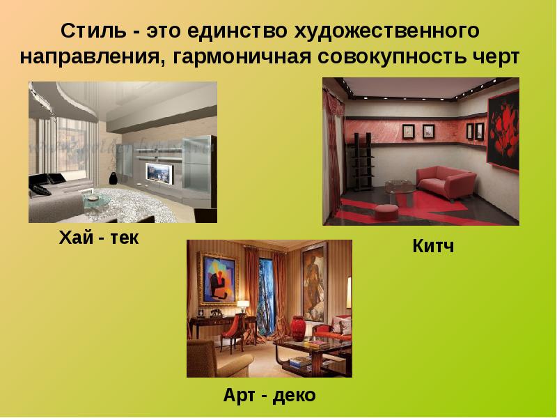 Дизайн квартиры стили и направления с фото и описанием