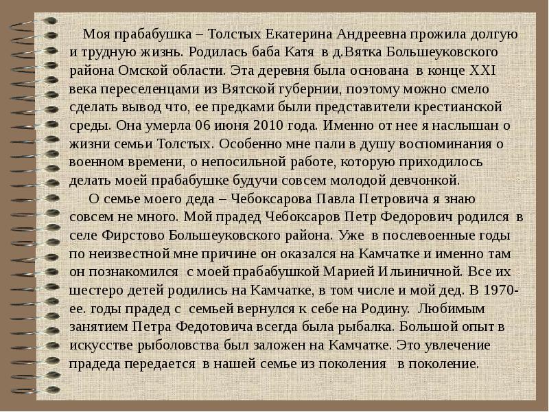 Когда прадед начинал бывало сочинение егэ. Сочинение на тему Мои предки. Рассказ о своих предках. Сочинение про предков. Сочинение о родословной.