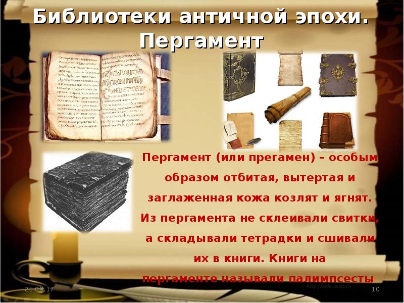 Картинка книга из пергамента для детей