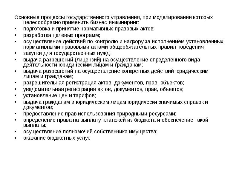 Основные характеристики процесса. Процессы государственного управления пример. Этапы процесса государственного управления. Содержание процесса государственного управления. Процедуры в государственном управлении.