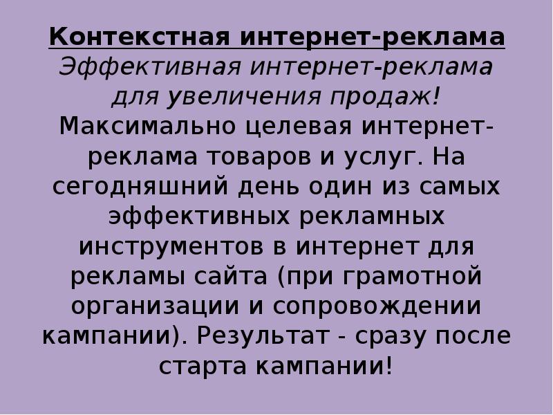 Контекстные товары