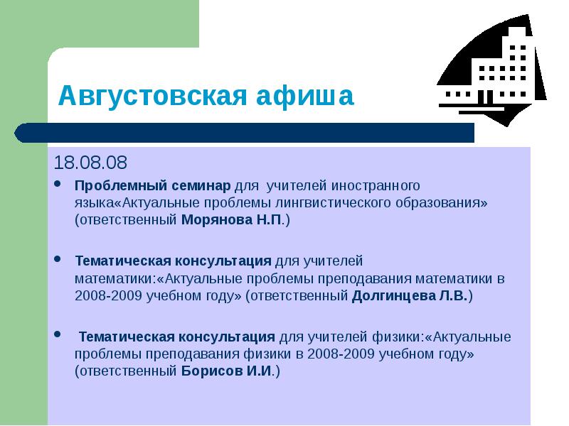 проблемы методики преподавания. актуальные проблемы преподавания математики. укажи преемственность форм и методов обучения математике. сходства компетенции и компетентности. методика обучения математике в начальной школе.