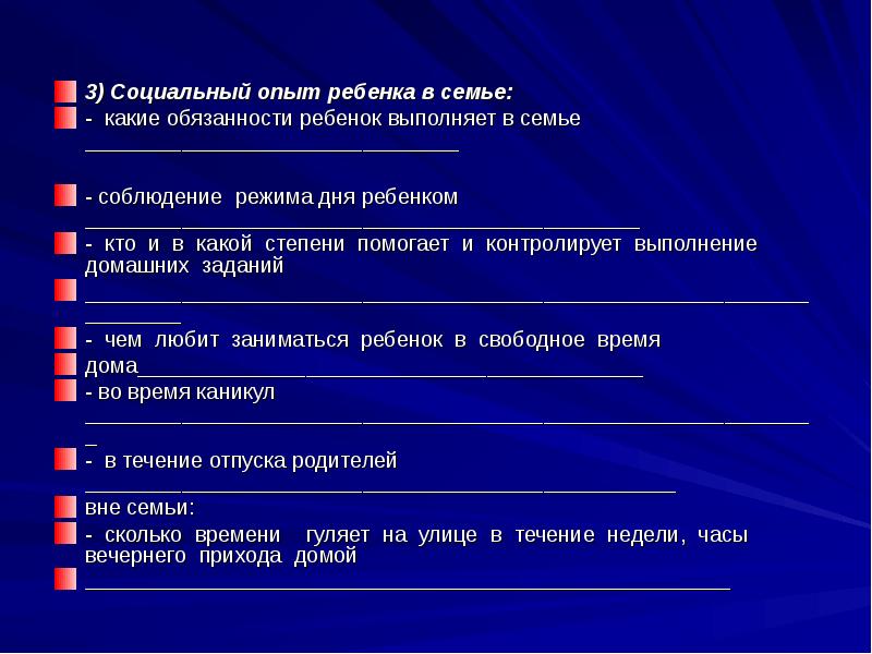 Социальный опыт ребенка. Социальный опыт ребенка в семье что писать. Социальный опыт ребенка вне семьи. Социальный опыт ребенка вне семьи что писать.