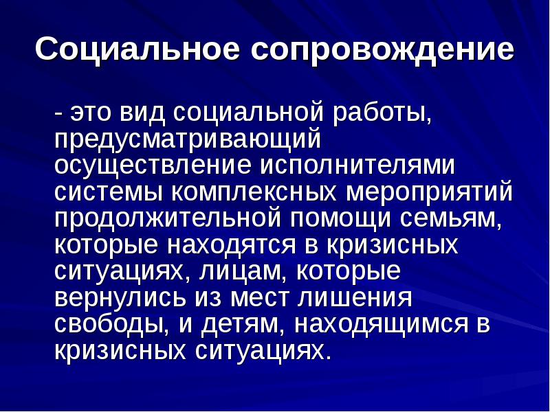 Предусмотрев проведение. Сопровождение. Социальное сопровождение. Сопровождение это определение. Сопровождающий.