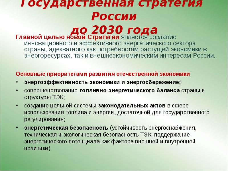 Государственная программа развитие энергетики презентация