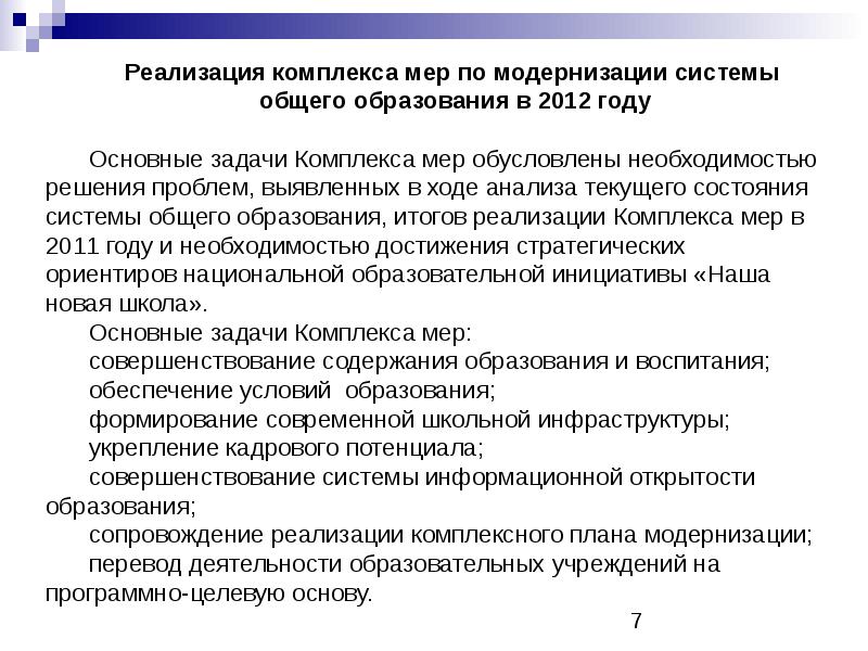 Задачи комплекса. Презентация по модернизации базы отдыха текущее состояние.